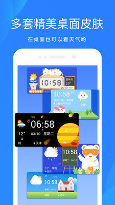 天气预报无广告纯净版2023免费下载v5.6.4图2: