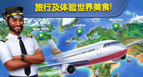 飞机大厨中文版安卓版下载v7.1.1图2: