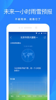 天气预报无广告纯净版2023免费下载v5.6.4图3: