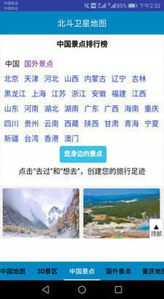 北斗卫星地图高清免费2023最新版下载v1.5.6图3: