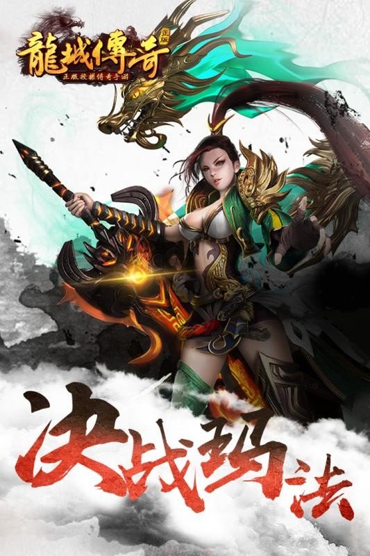 龙城传奇手游下载安装v1.0.5图片1