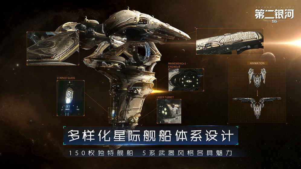 第二银河中文版安卓版下载v1.11.8图片1