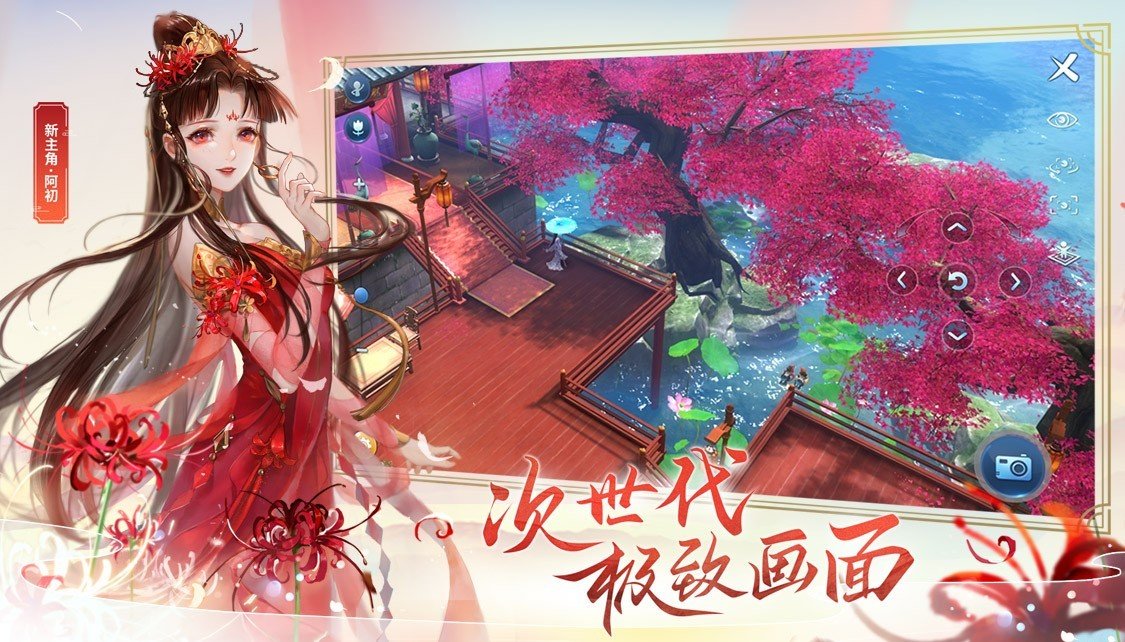 倩女幽魂2手游网易版下载v1.0图片1