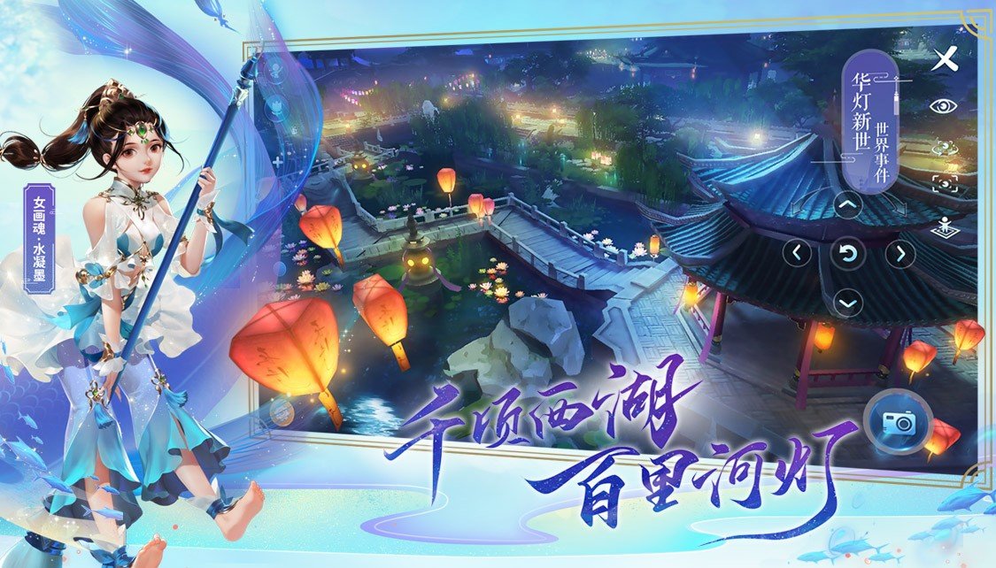 倩女幽魂2手游网易版下载v1.0图4: