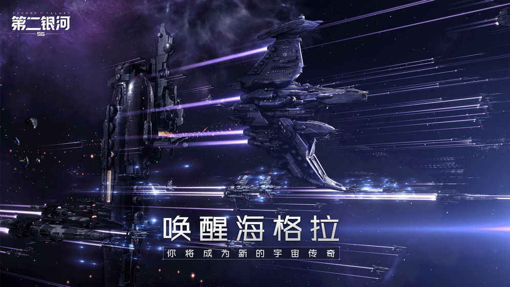 第二银河中文版安卓版下载v1.11.8图2: