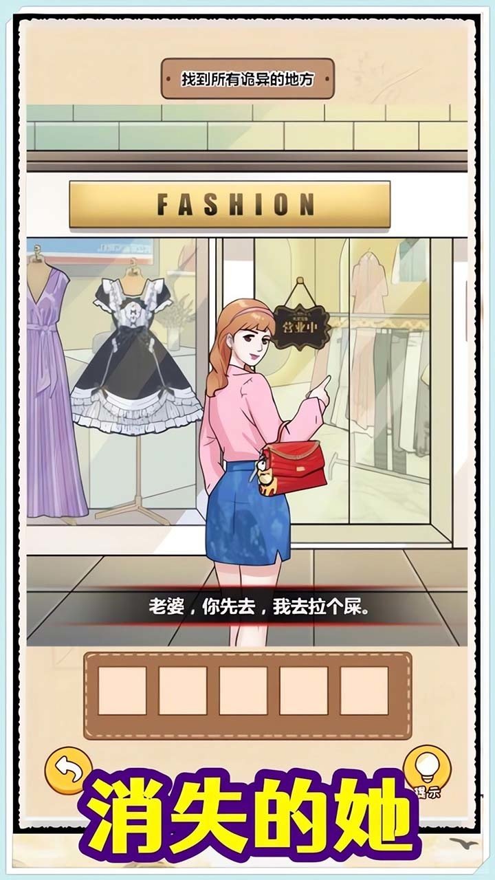 沉浸式找茬安卓版最新版下载v1.1.60图2: