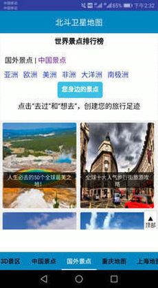 北斗卫星地图高清免费2023最新版下载v1.5.6图2: