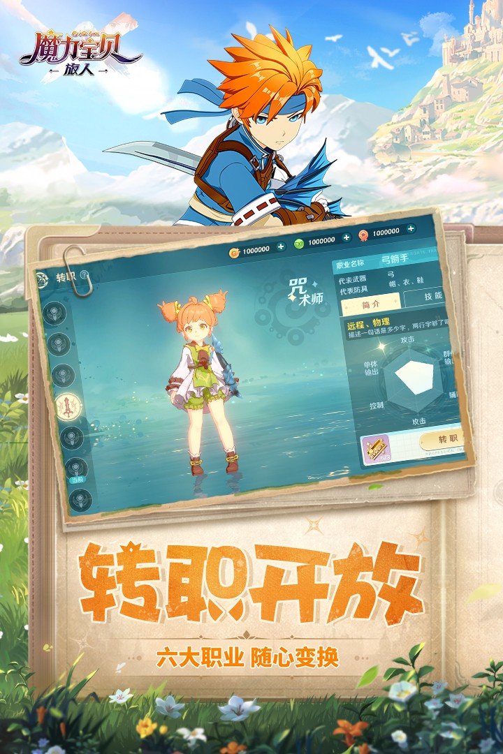 魔力宝贝旅人九游版下载安装v1.8.9图4: