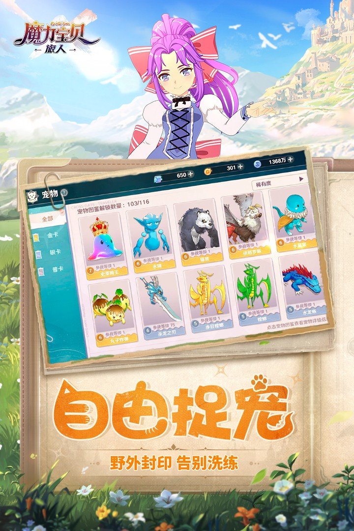 魔力宝贝旅人九游版下载安装v1.8.9图片1