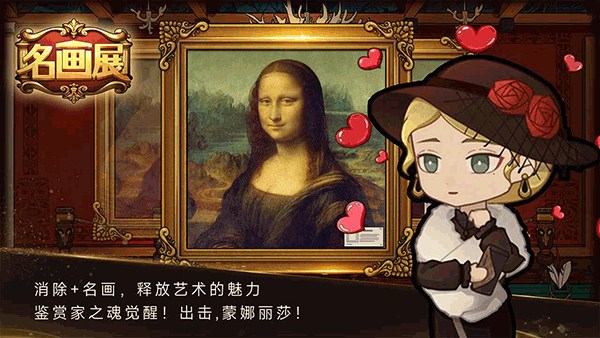 名画展游戏正式版下载安装v1.20230831.10图4: