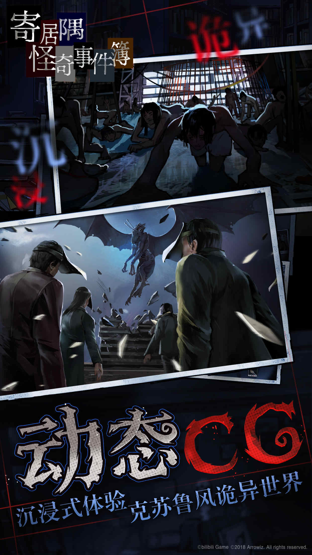 寄居隅怪奇事件簿完整版免费下载v1.6图3: