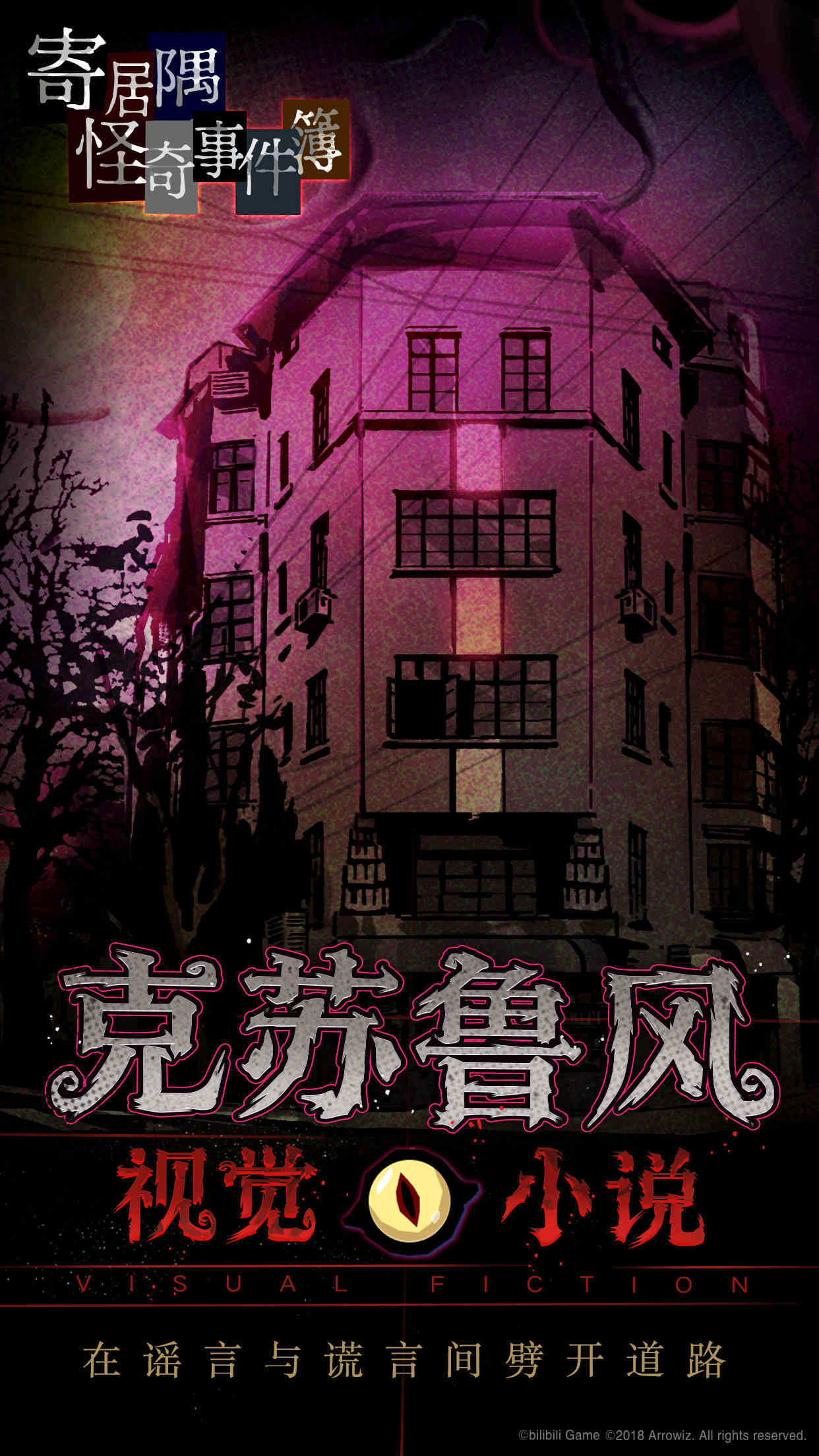 寄居隅怪奇事件簿完整版免费下载v1.6图片1