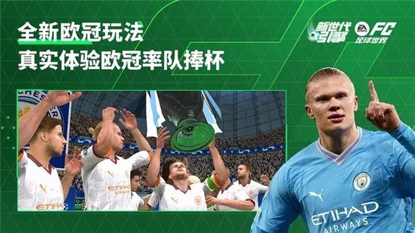FC足球世界国际服安卓下载v25.0.05图2: