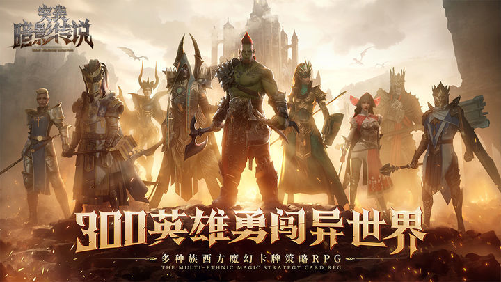 突袭暗影传说wiki版手游下载v7.50.0图1: