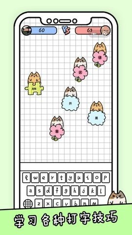 你会打字吗游戏安卓版下载v1.0图2: