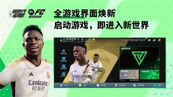 FC足球世界国际服安卓下载v25.0.05图3: