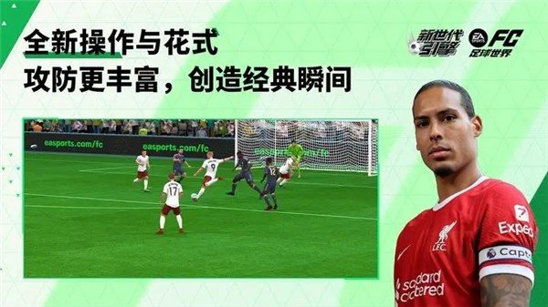 FC足球世界国际服安卓下载v25.0.05图1: