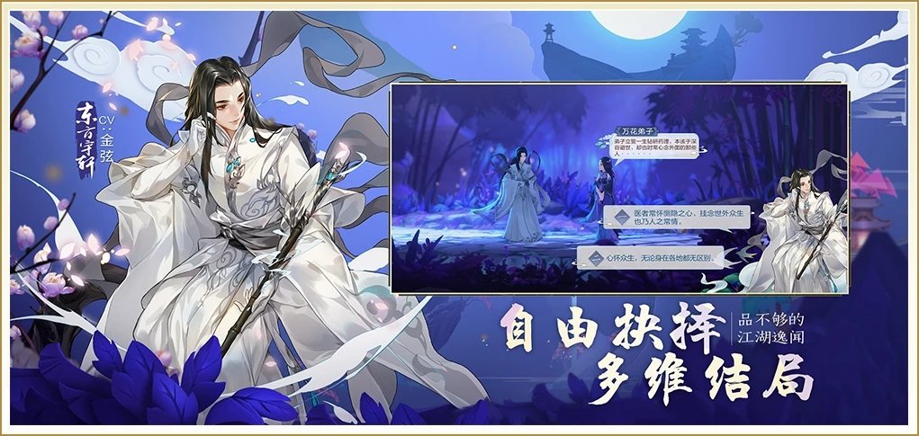 剑网3手游下载安装v3.3.0图2: