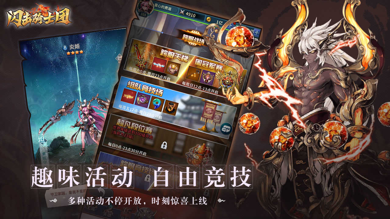 闪击骑士团手游下载安装v1.1.0图2: