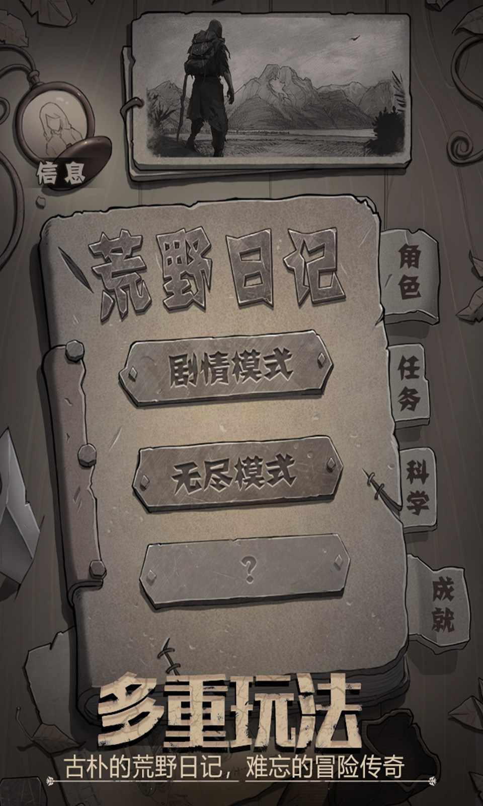 荒野日记小米版下载v0.0.6.0图4: