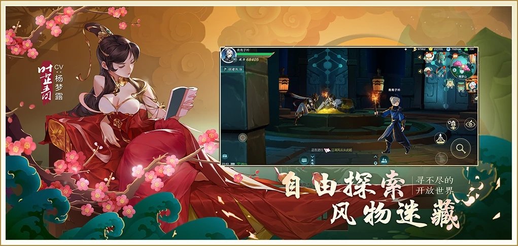 剑网3手游下载安装v3.3.0图4: