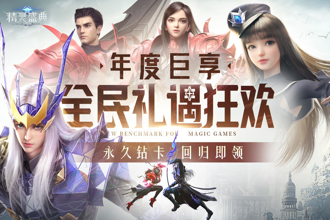 精灵盛典黎明手游下载v1.66.1图4: