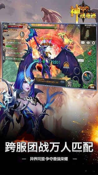 神战奇迹手游2023下载v1.2.275图3:
