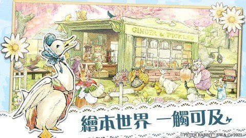 比得兔隐藏的世界下载v1.0.7图2: