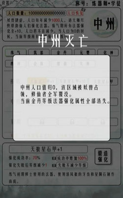 给大佬炼器的日子安卓版下载v1.0图2: