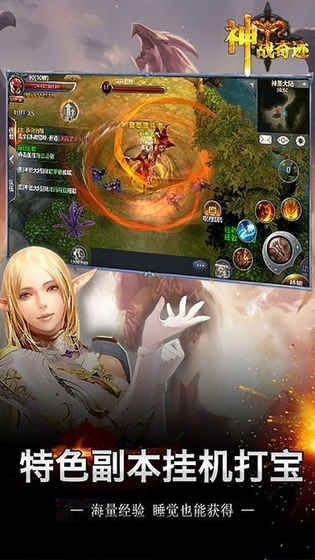 神战奇迹手游2023下载v1.2.275图4: