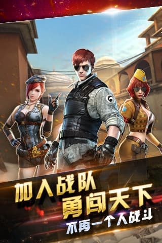 全民突击下载安装v4.26.0图4: