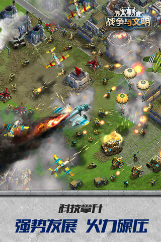 战争与文明最新版下载v1.5.14图3: