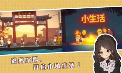 小生活悠闲小镇物语手机版下载安装v1.0图1: