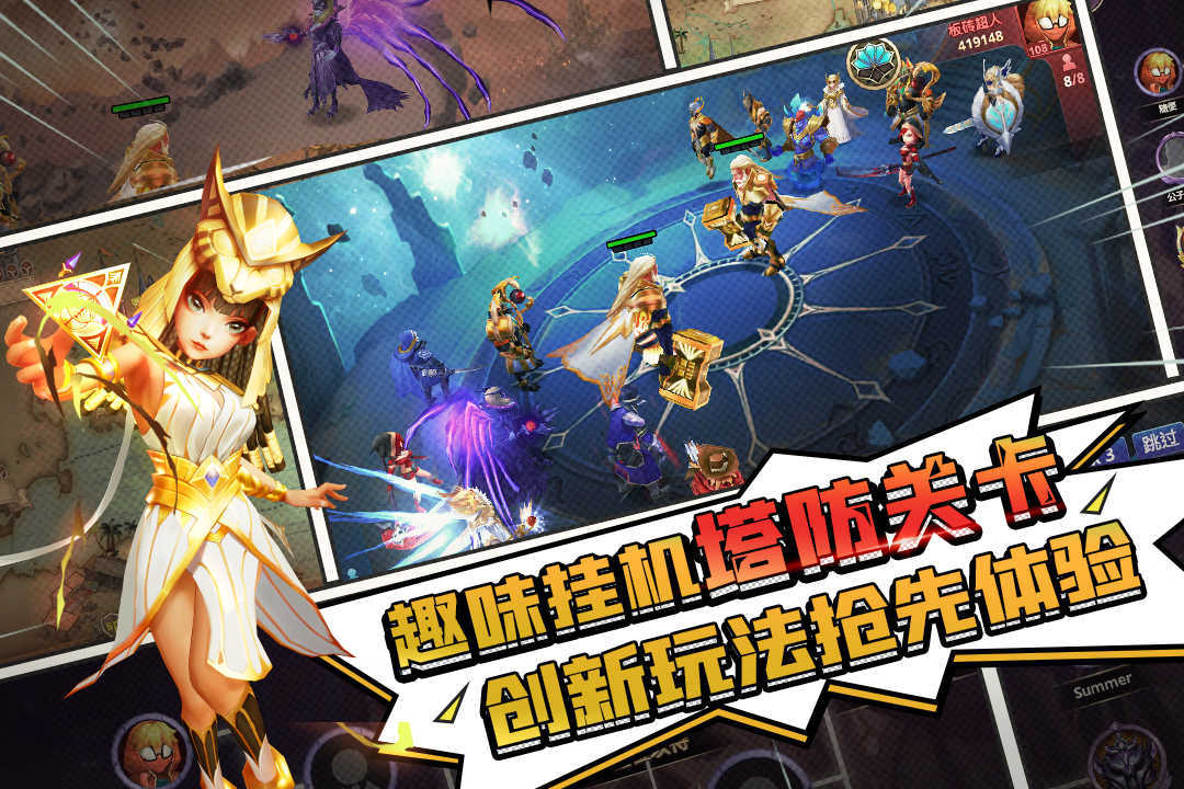 塔防纪元九游版最新版下载v12.5图3:
