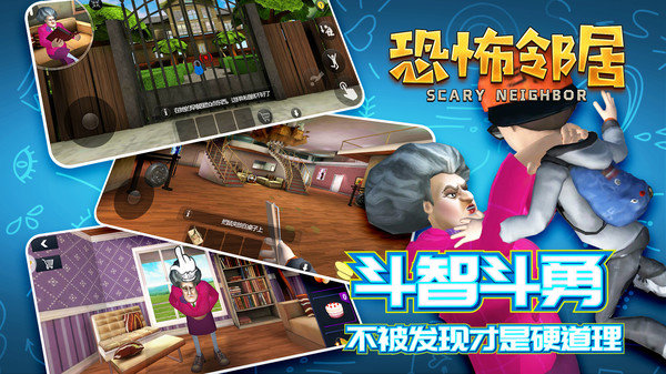 恐怖邻居最新版2023下载v1.1.0图3: