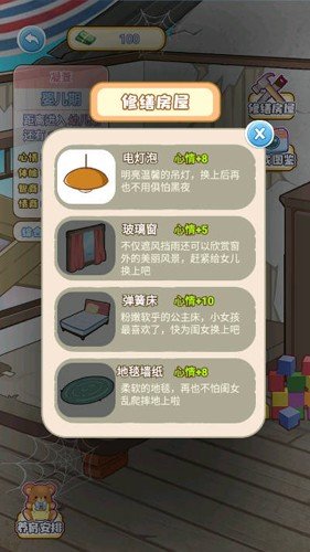 我的养家日记最新版游戏下载v1.1图3:
