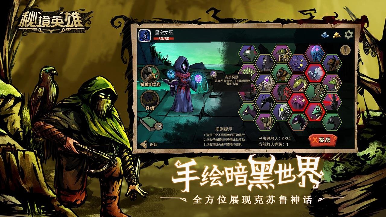 秘境英雄手游下载安装v1.0图3: