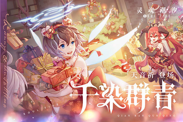 灵魂潮汐台服最新版下载v10.45.2图4: