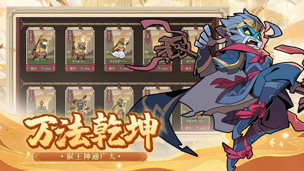 大闹天宫之猴王归来最新版下载图1: