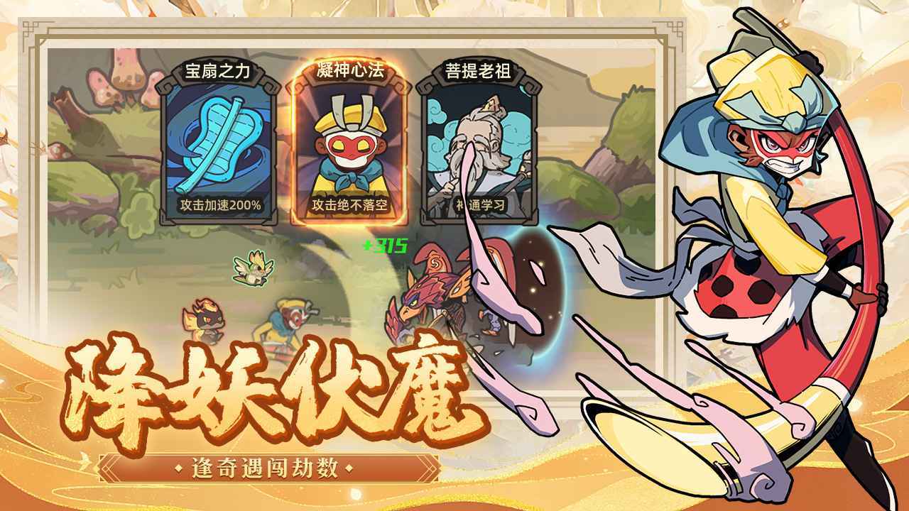 大闹天宫之猴王归来最新版下载图2: