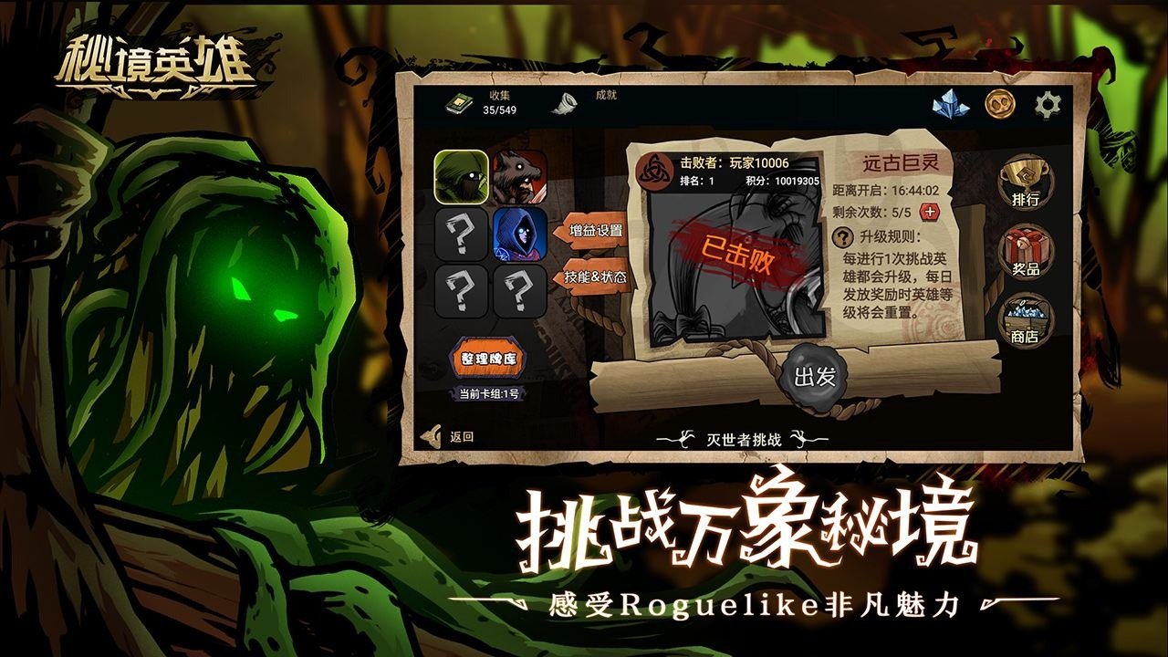 秘境英雄手游下载安装v1.0图1: