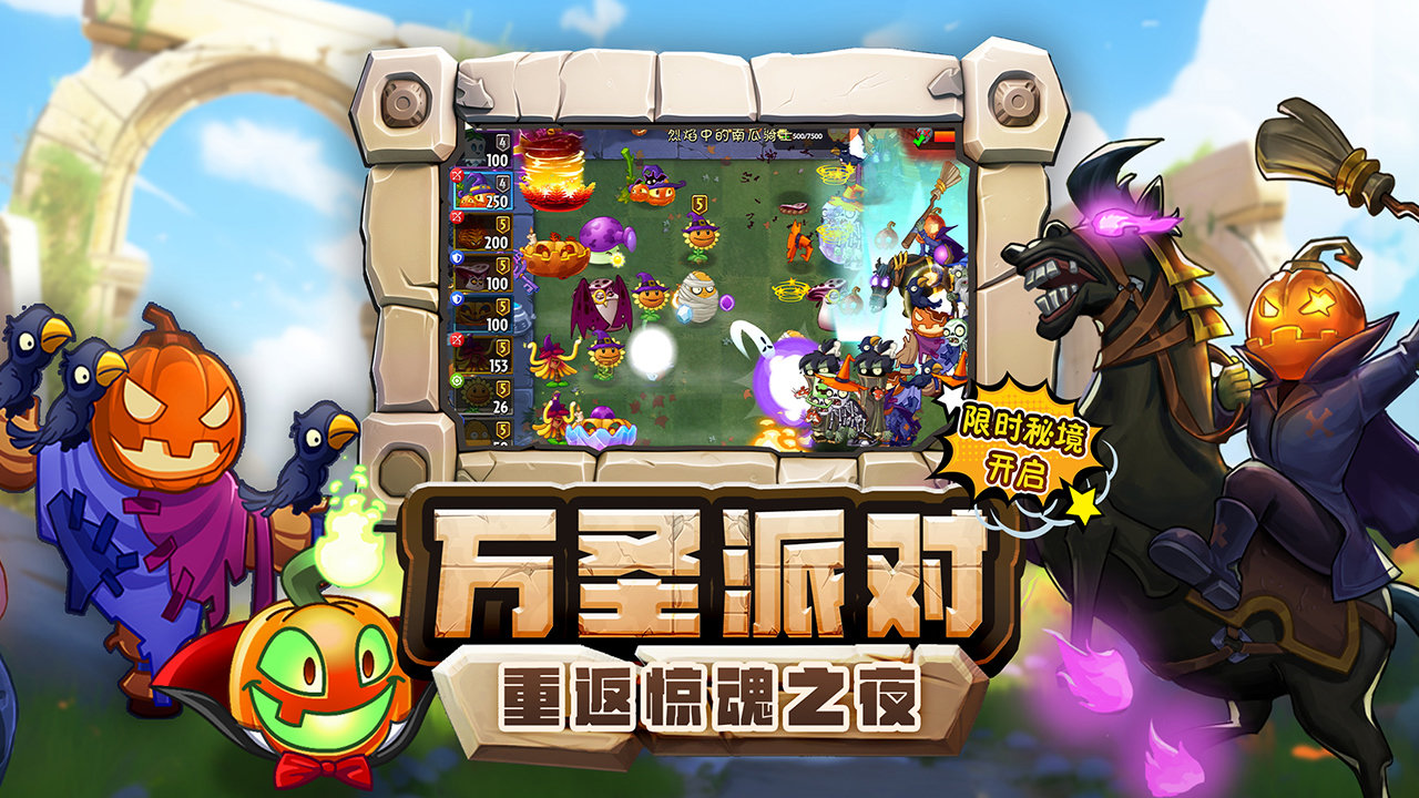 植物大战僵尸3.2.3版本最新版下载v3.2.3图3: