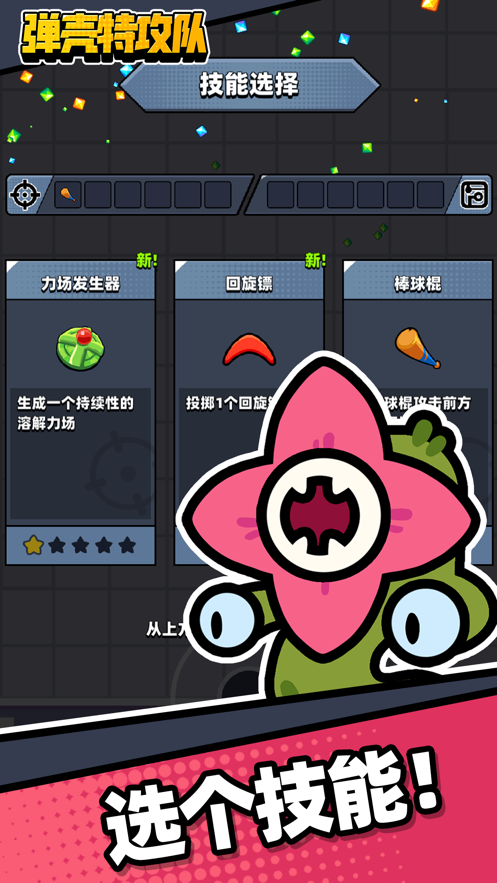 弹壳特工队游戏下载图1: