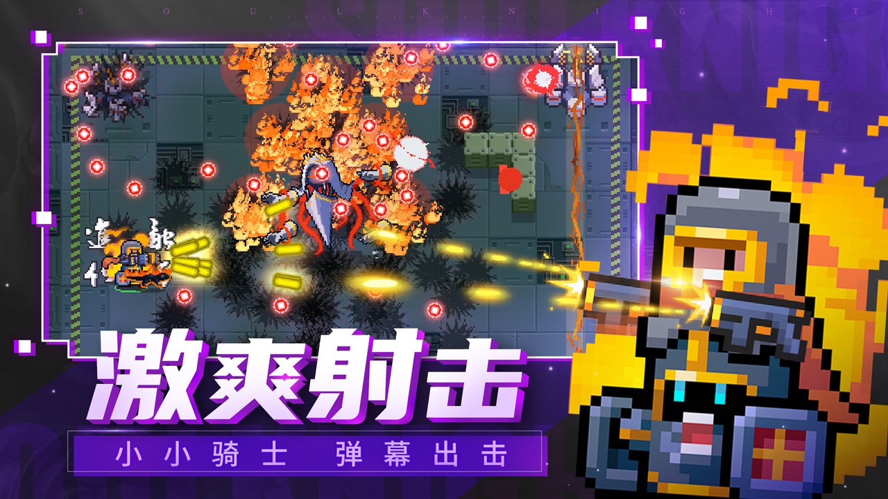 元气骑士5.4.8最新版免费下载v5.4.8图2: