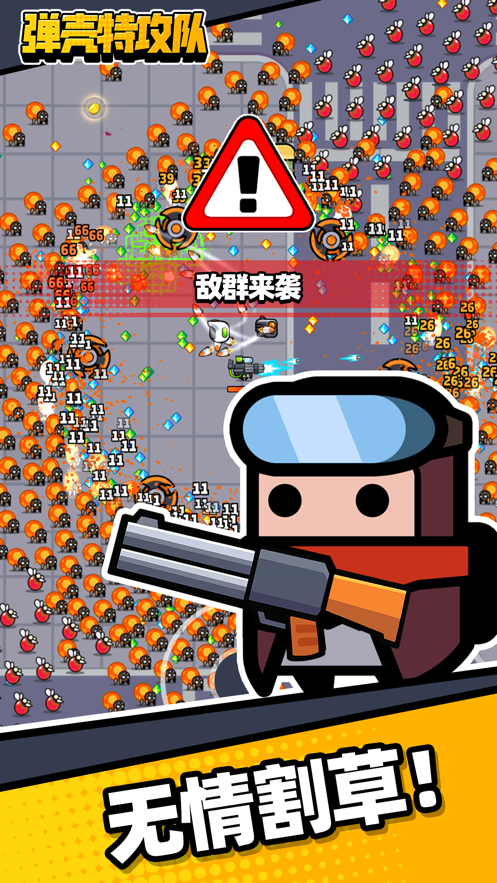 弹壳特工队游戏下载图2: