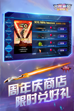 火线精英手机版手游v0.9.35.380561下载图3: