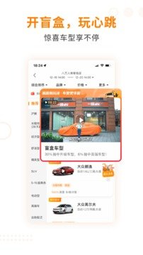 一嗨租车最新版图2