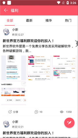 新世界动漫正版图1