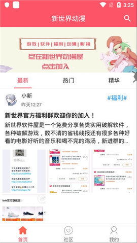 新世界动漫正版图2