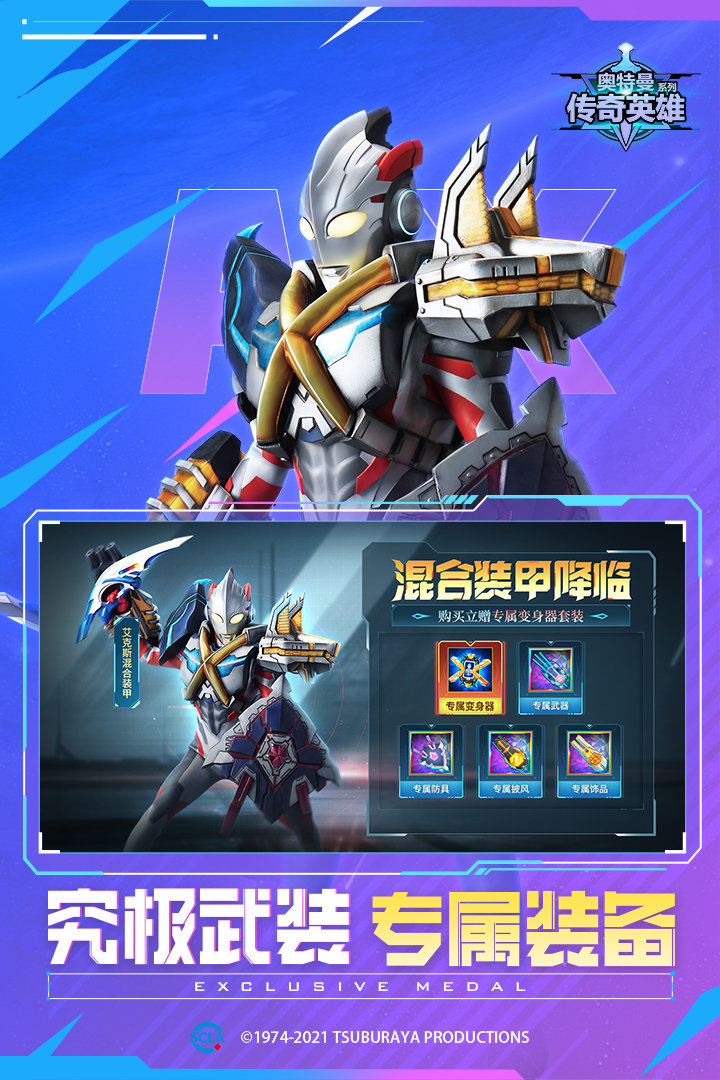 奥特曼传奇英雄999999钻石999999金币免费下载v1.8.4图3: